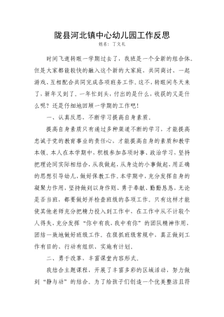 陇县河北镇中心幼儿园工作反思
