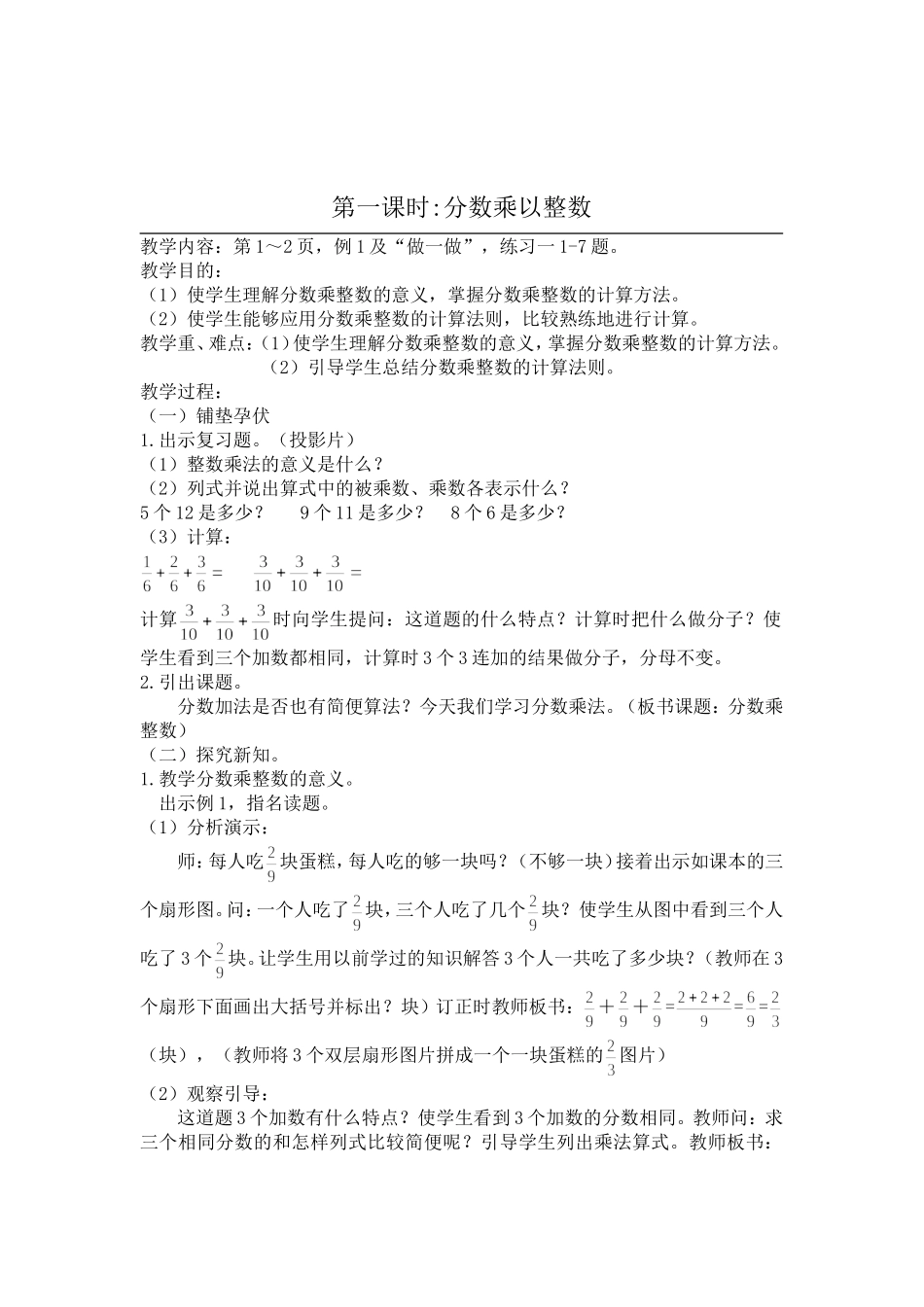 分数乘法教案_第1页