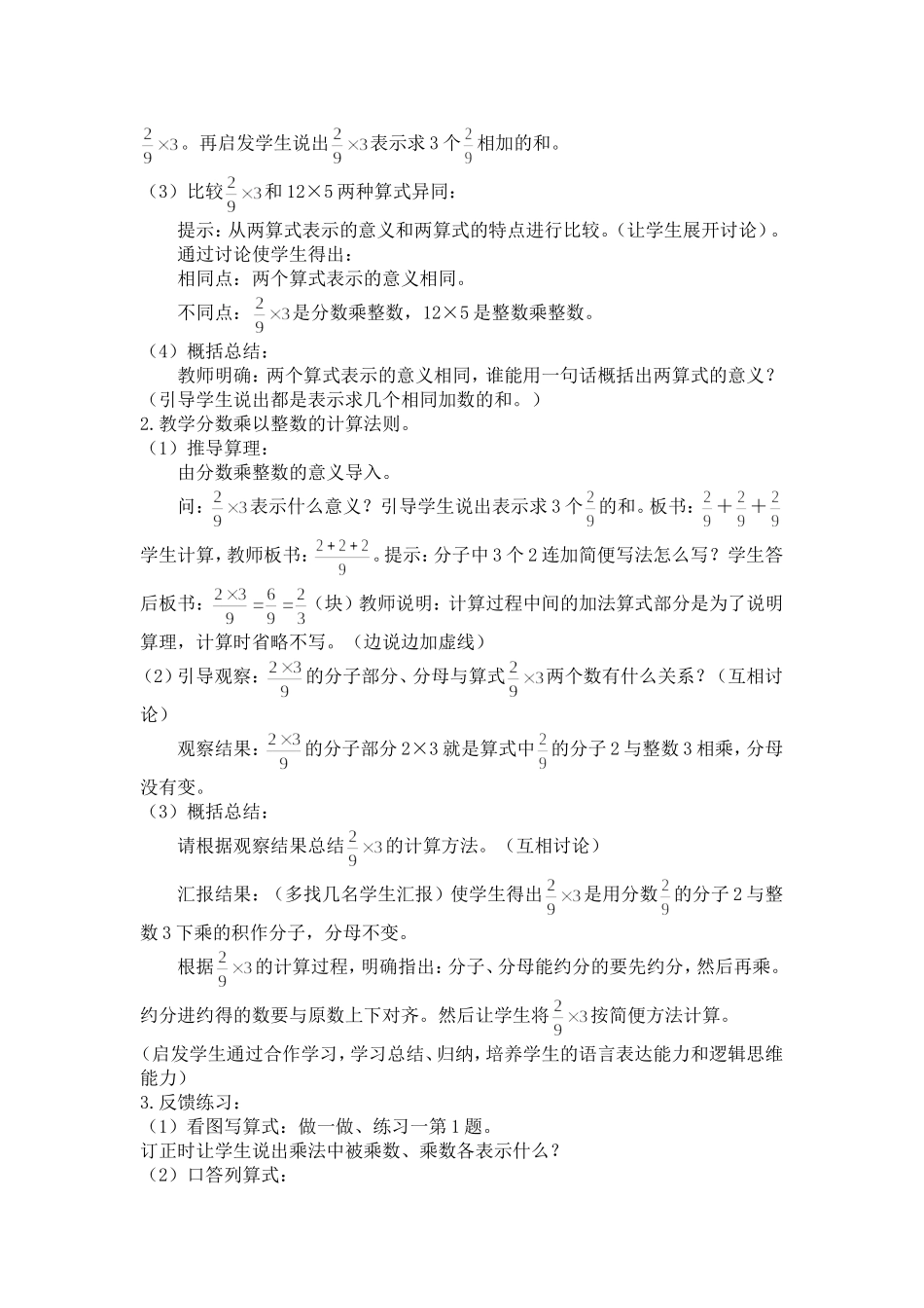 分数乘法教案_第2页