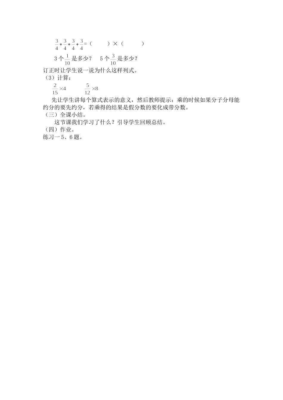 分数乘法教案_第3页