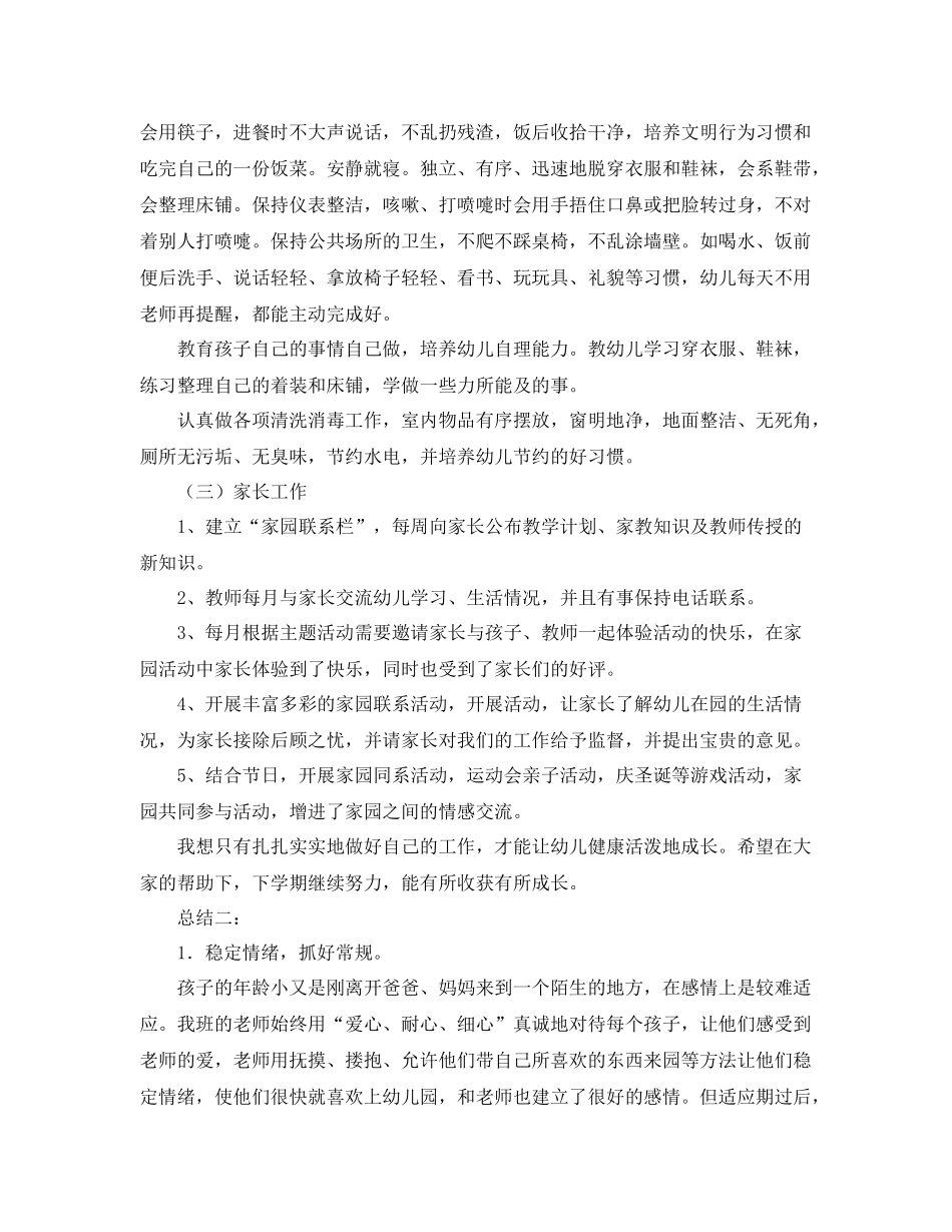 小班上学期班级工作总结范文三篇 _第2页