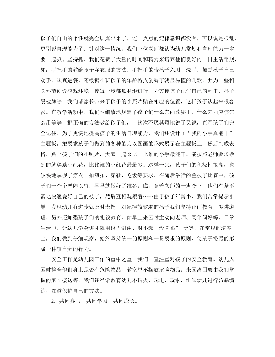 小班上学期班级工作总结范文三篇 _第3页