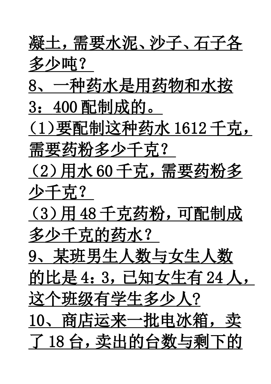 按比例分配应用题练习二_第2页