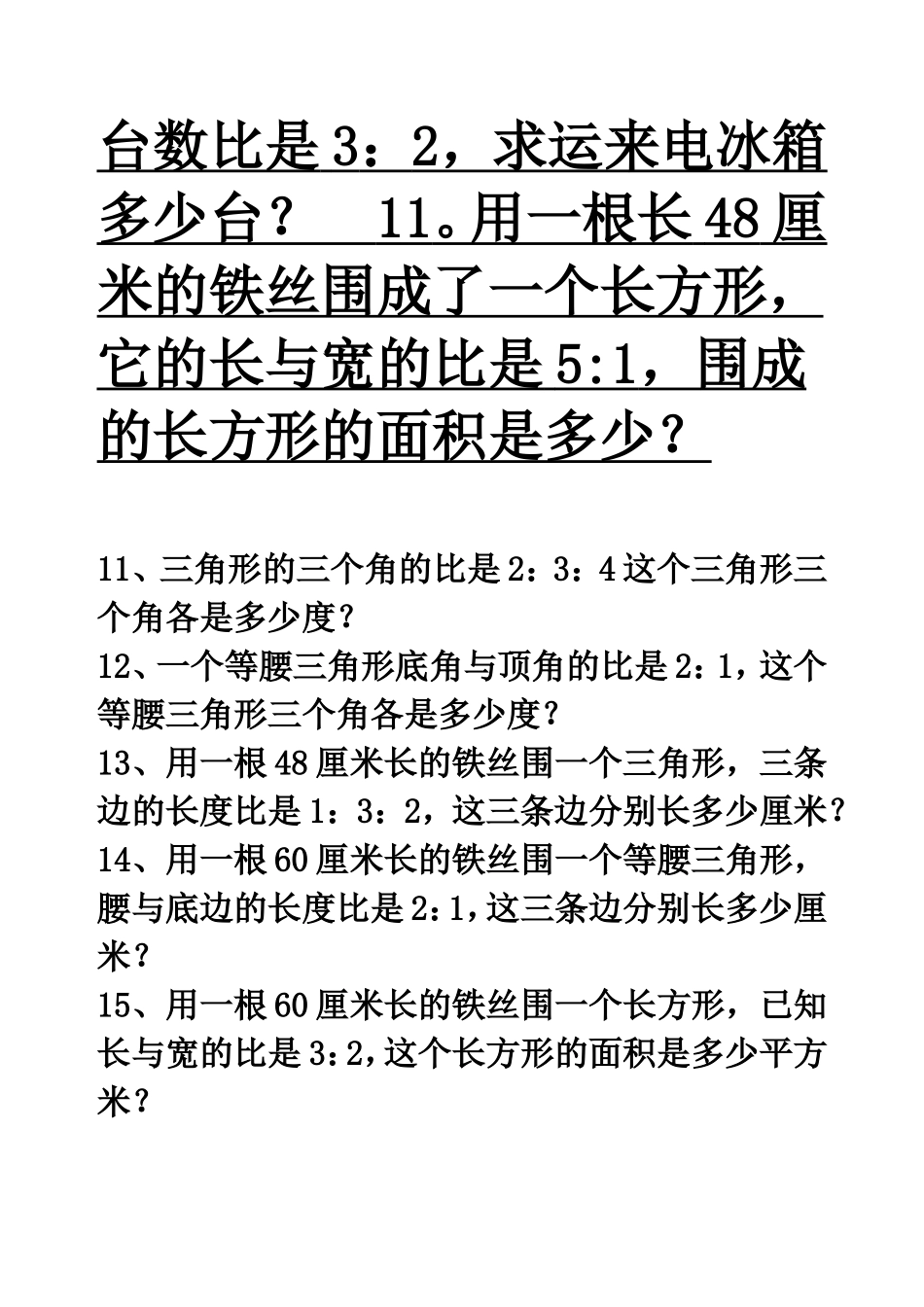 按比例分配应用题练习二_第3页