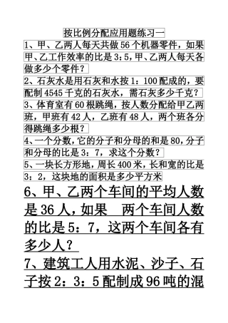 按比例分配应用题练习二