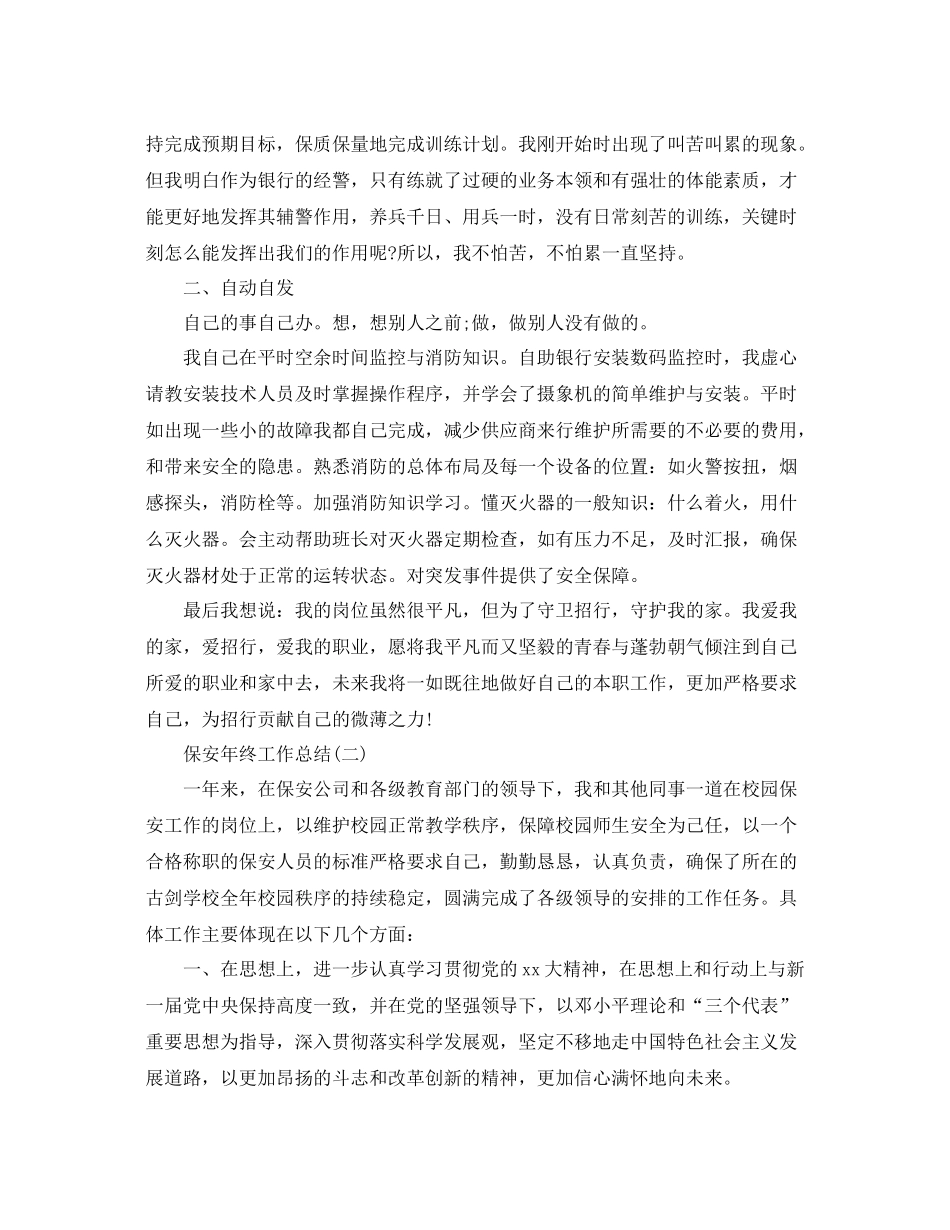保安的个人年终工作总结 _第2页