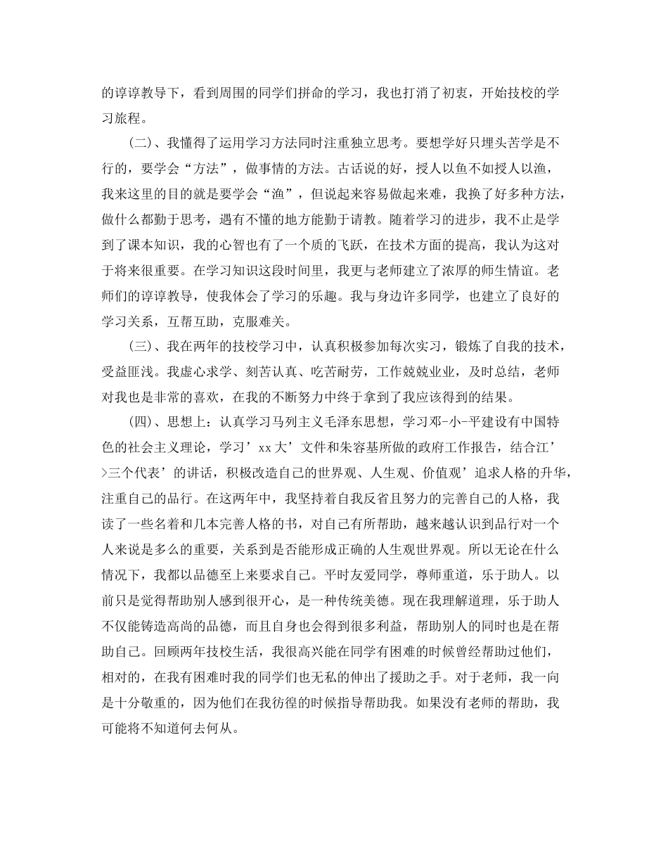 技校学生个人期末总结3篇 _第3页