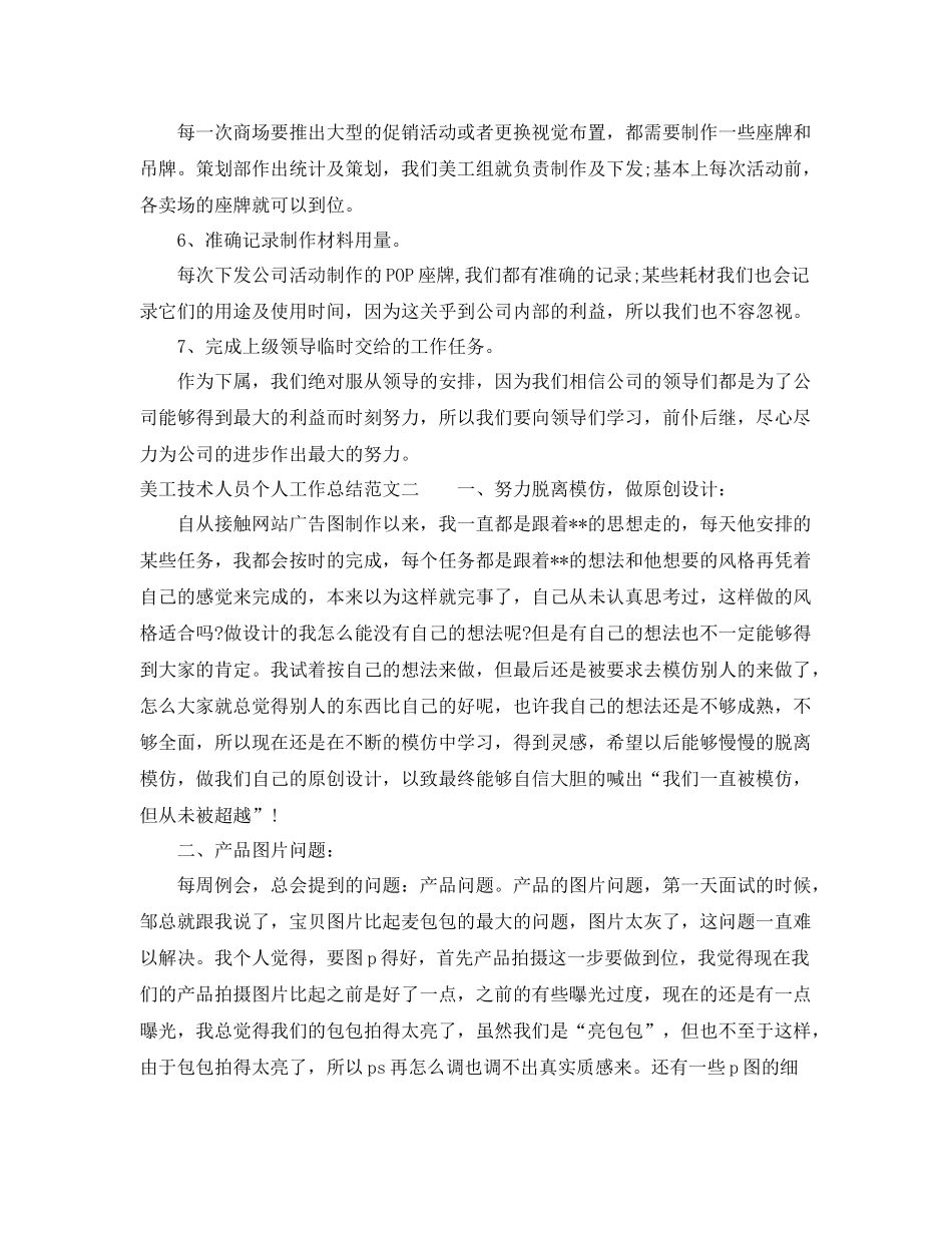美工技术人员个人工作总结范文 _第2页