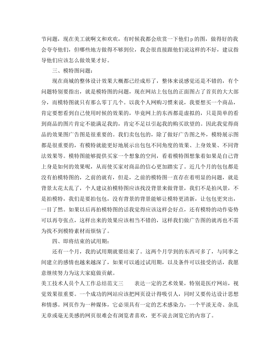 美工技术人员个人工作总结范文 _第3页