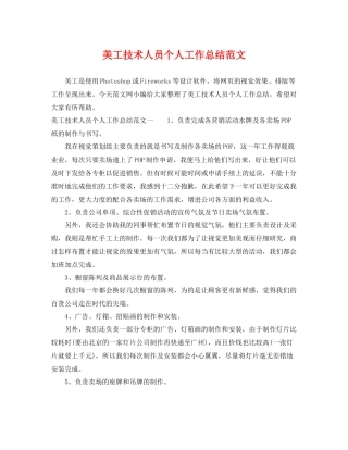 美工技术人员个人工作总结范文 