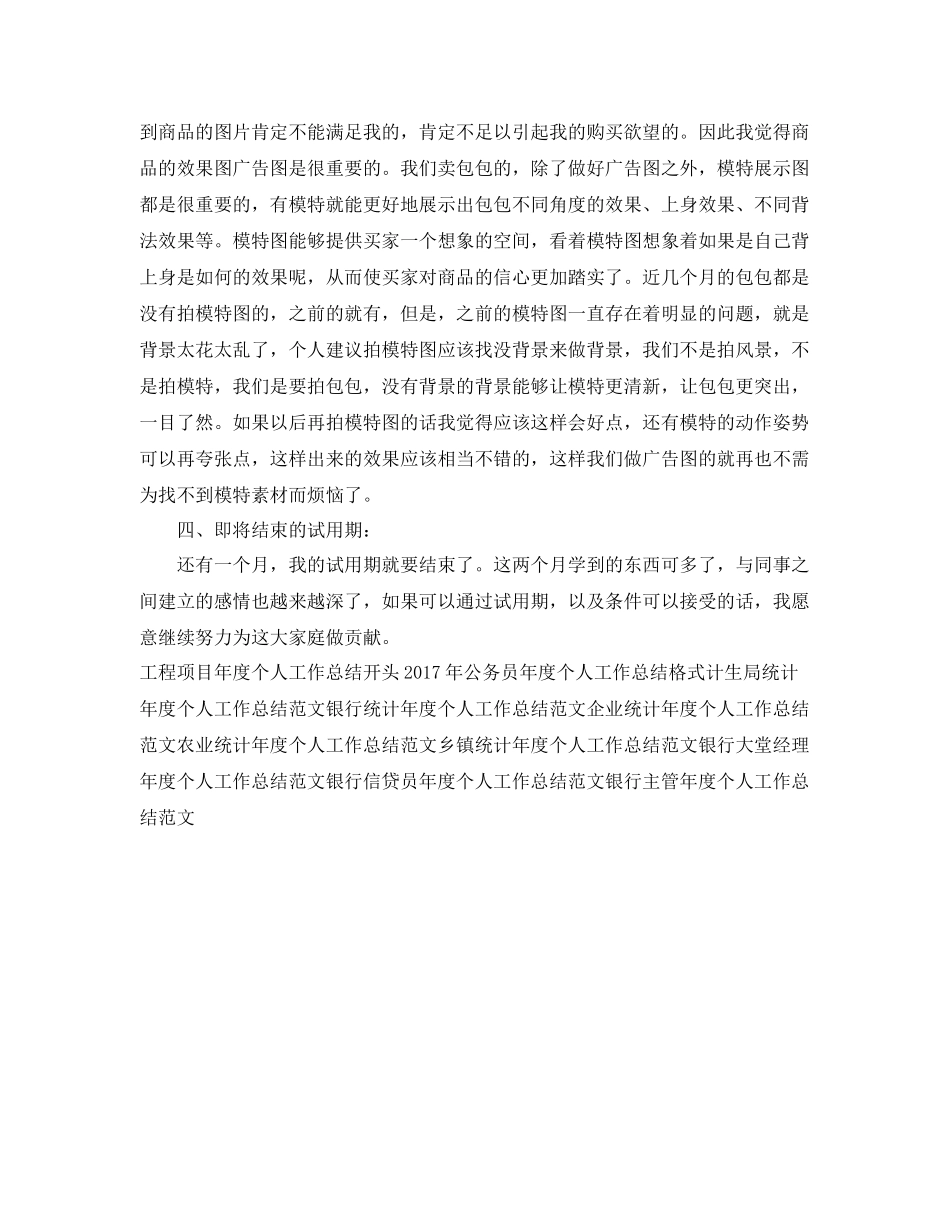 商场美工年度个人工作总结范文 _第2页