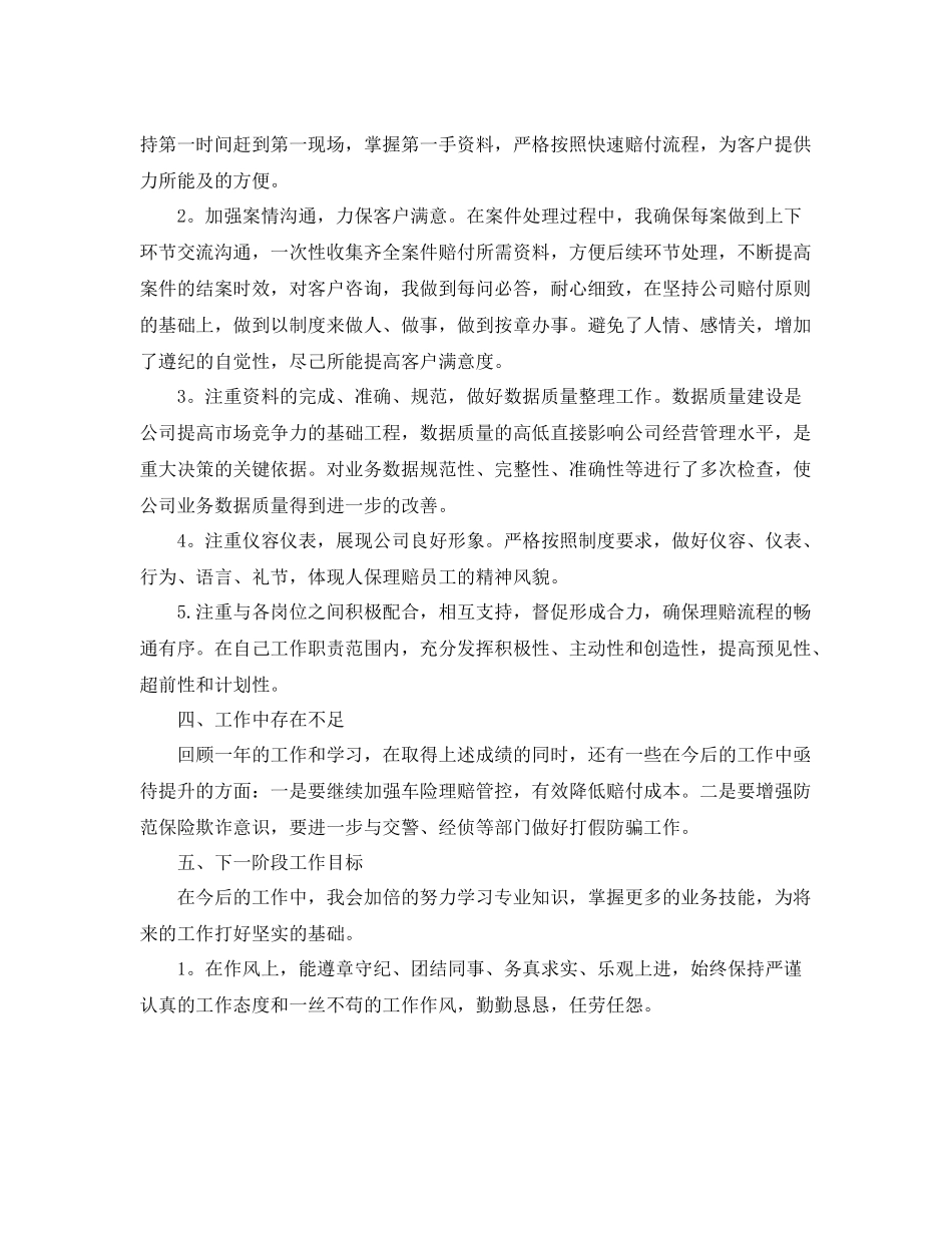 保险公司出单员年终工作总结 _第2页
