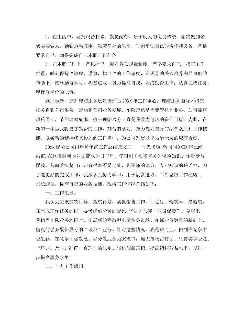 保险公司出单员年终工作总结 _第3页