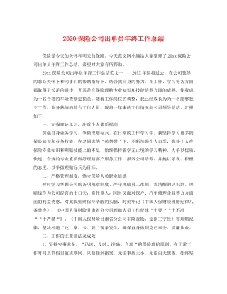 保险公司出单员年终工作总结 