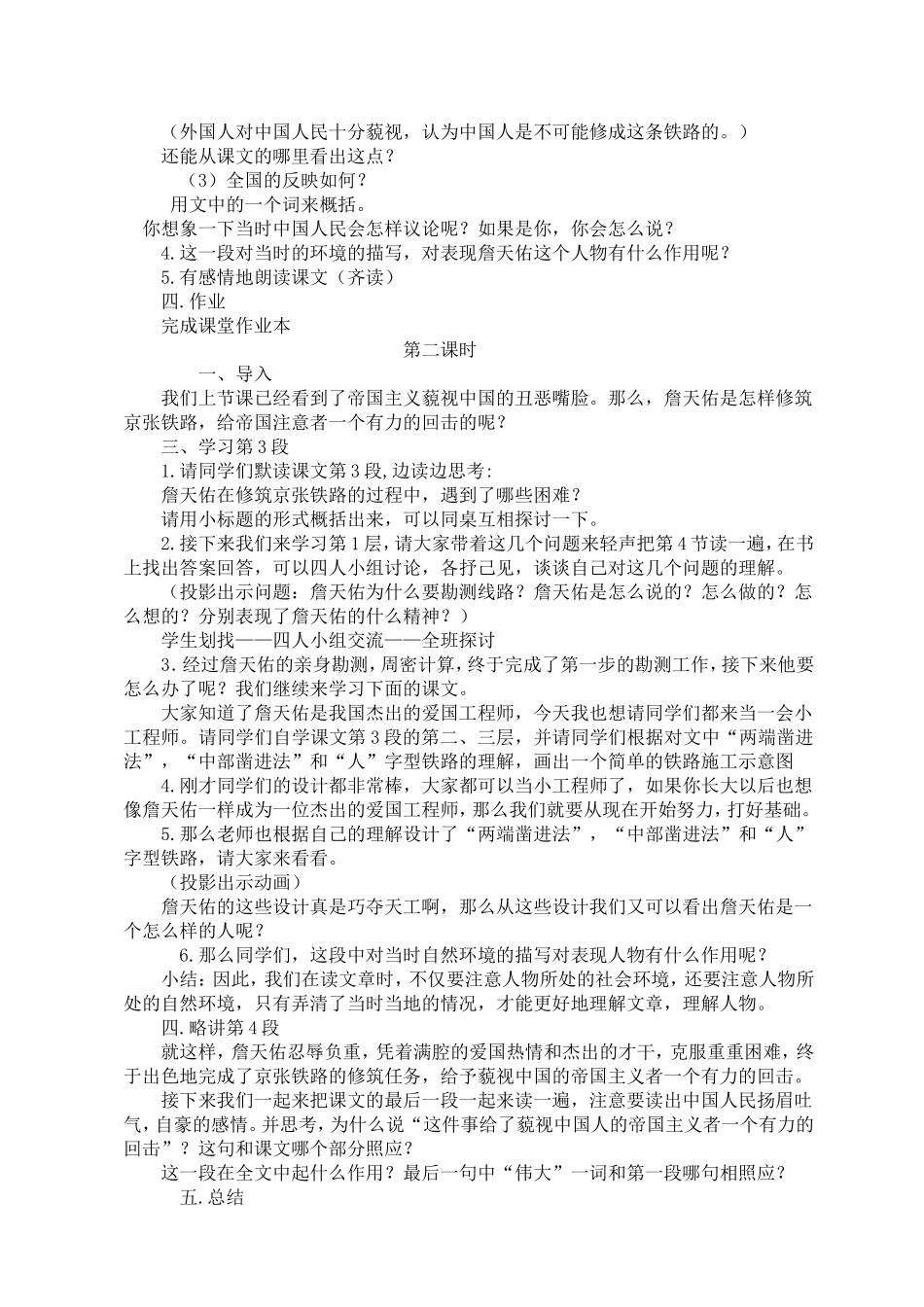 《詹天佑》教学设计 (2)_第2页