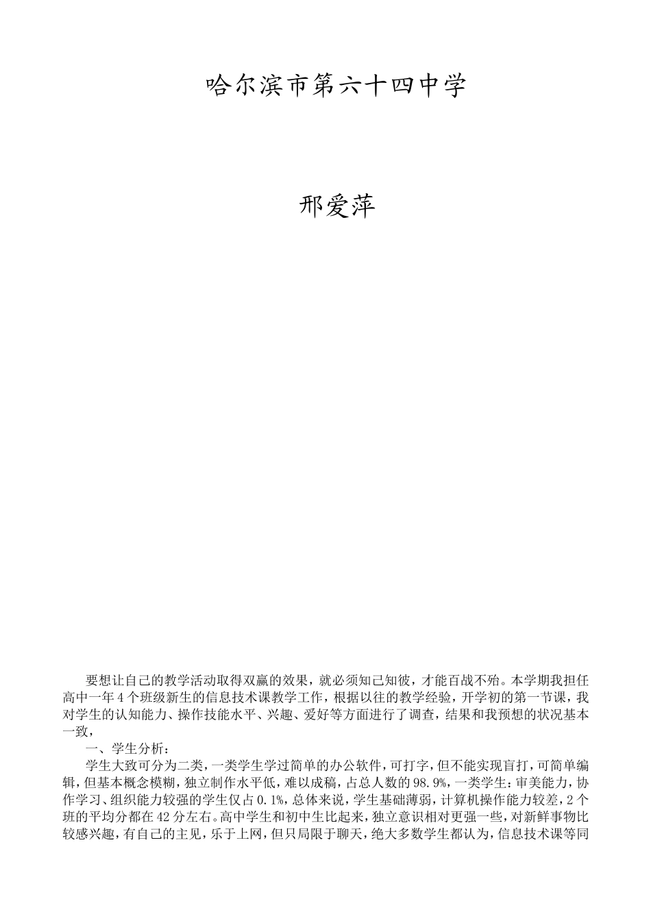 浅谈如何更好的开展信息技术教学工作_第2页
