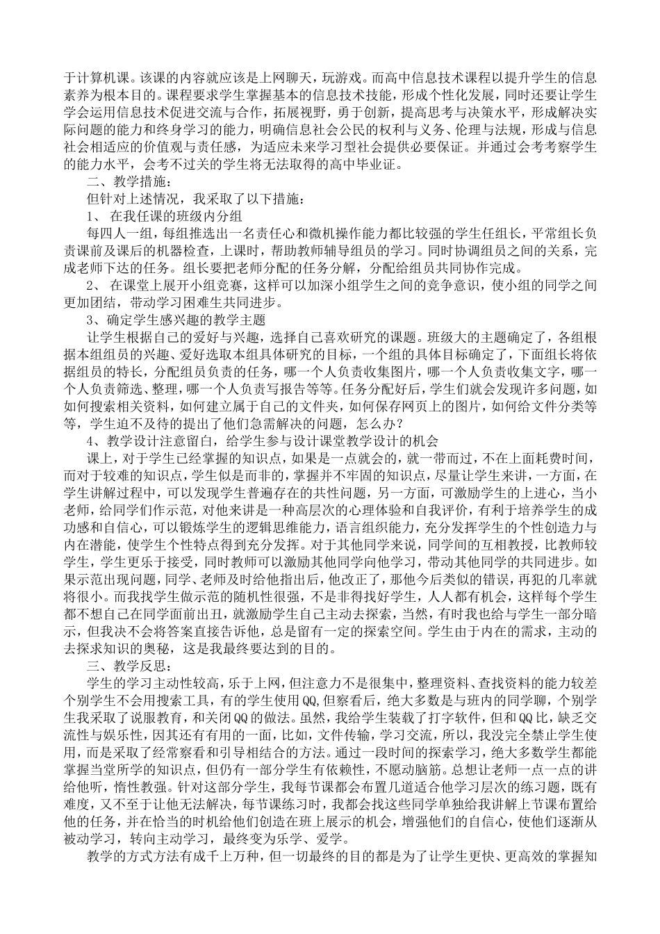 浅谈如何更好的开展信息技术教学工作_第3页