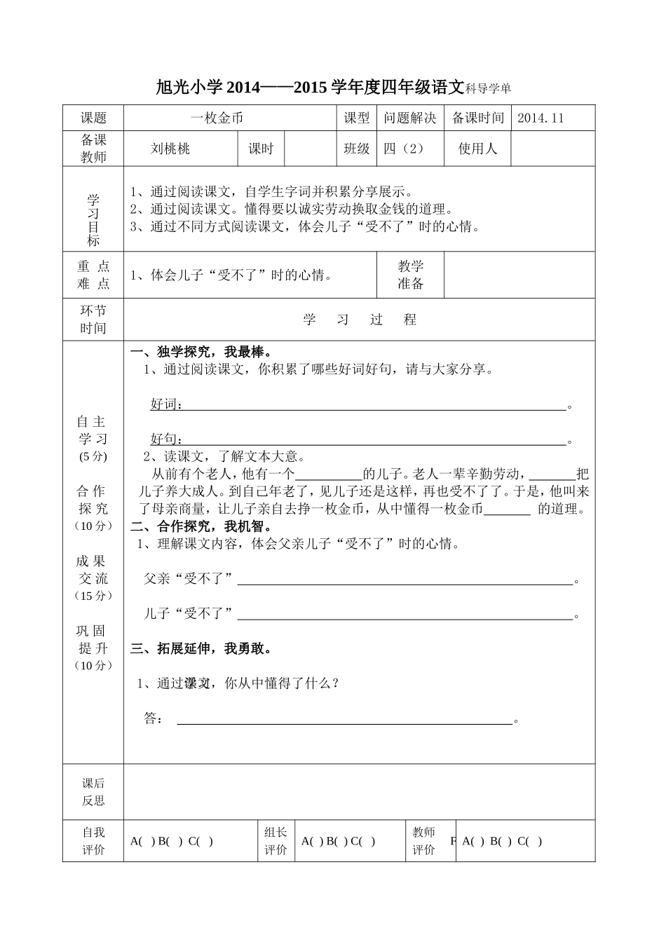 旭光小学高效课堂导学单样表2014一枚金币_第1页