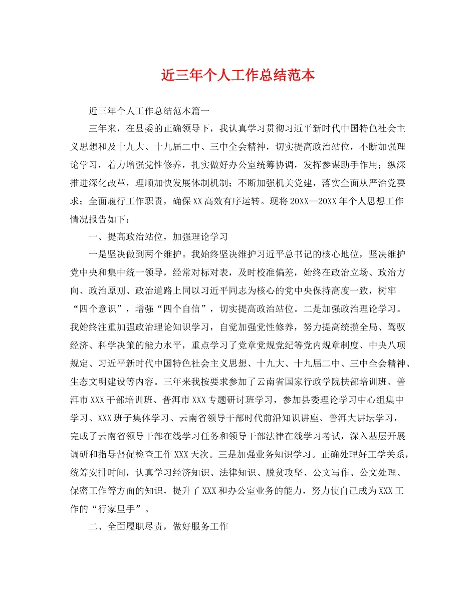 近三年个人工作总结范本 _第1页