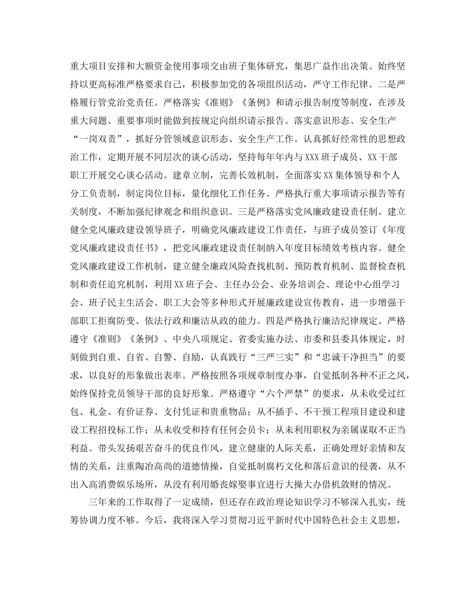 近三年个人工作总结范本 _第3页