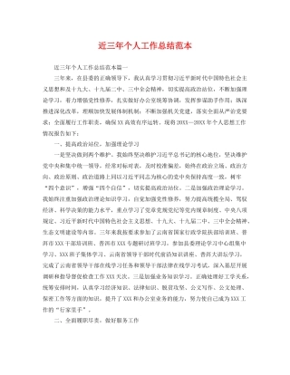 近三年个人工作总结范本 