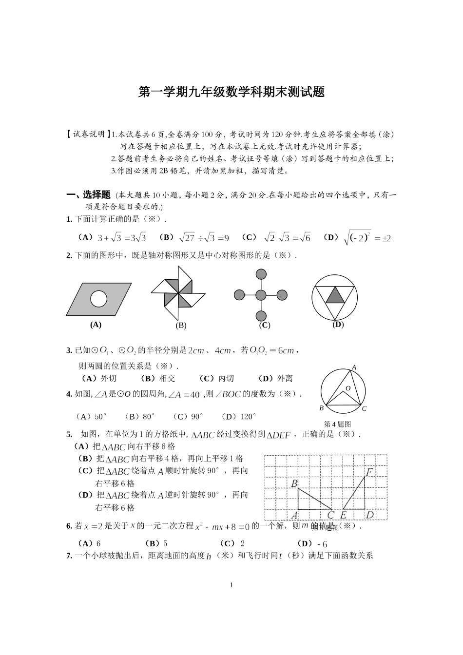 九年级数学科期末测试题_第1页