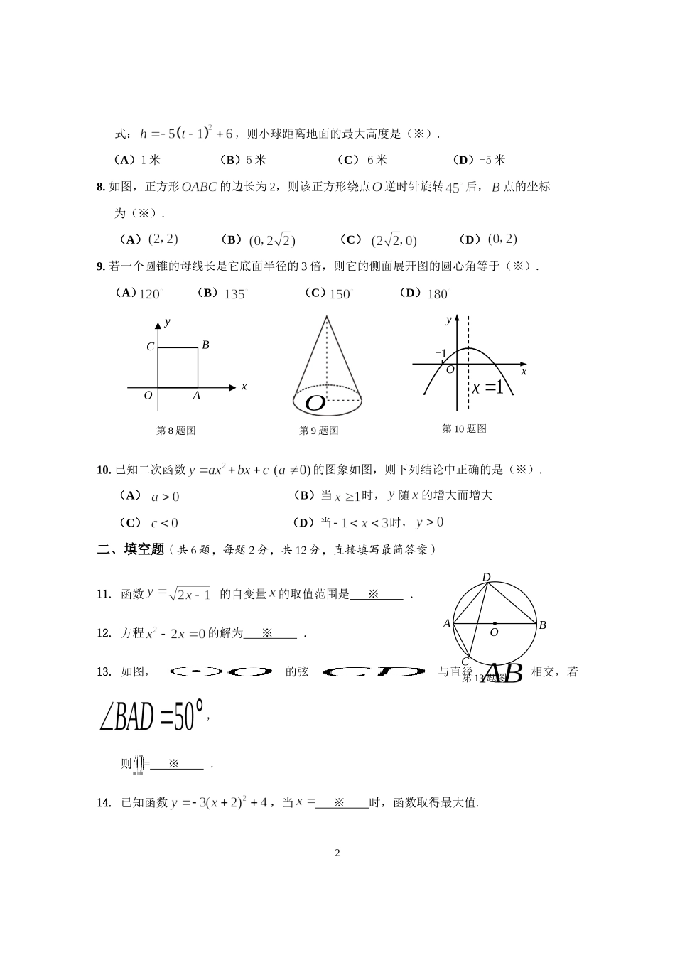 九年级数学科期末测试题_第2页