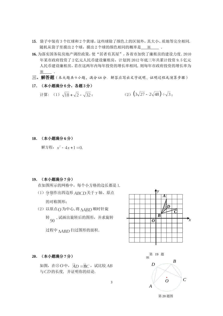 九年级数学科期末测试题_第3页