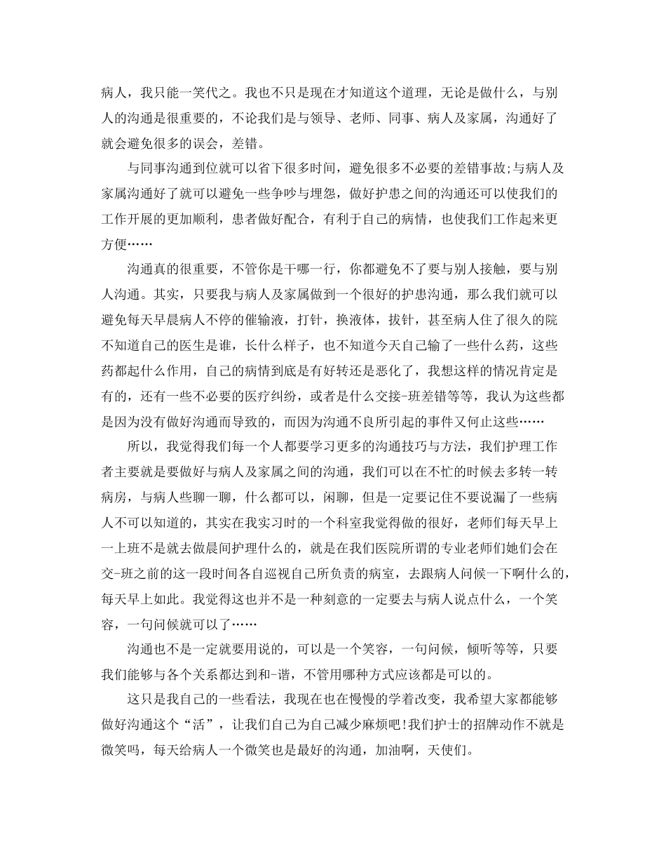 内科护师年度个人工作总结模板 _第2页