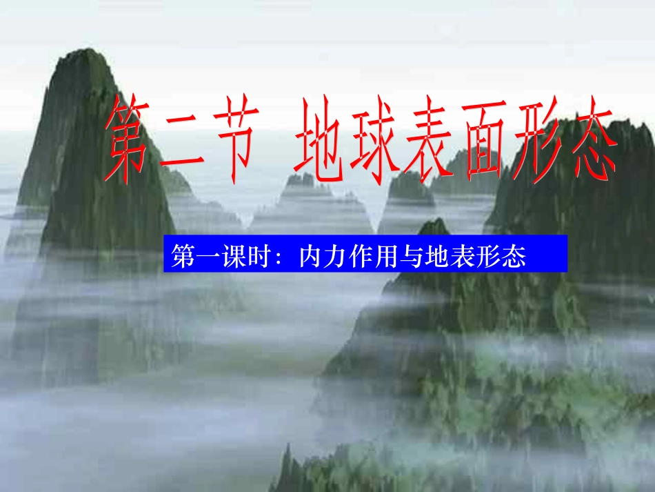 地球表面形态_第3页