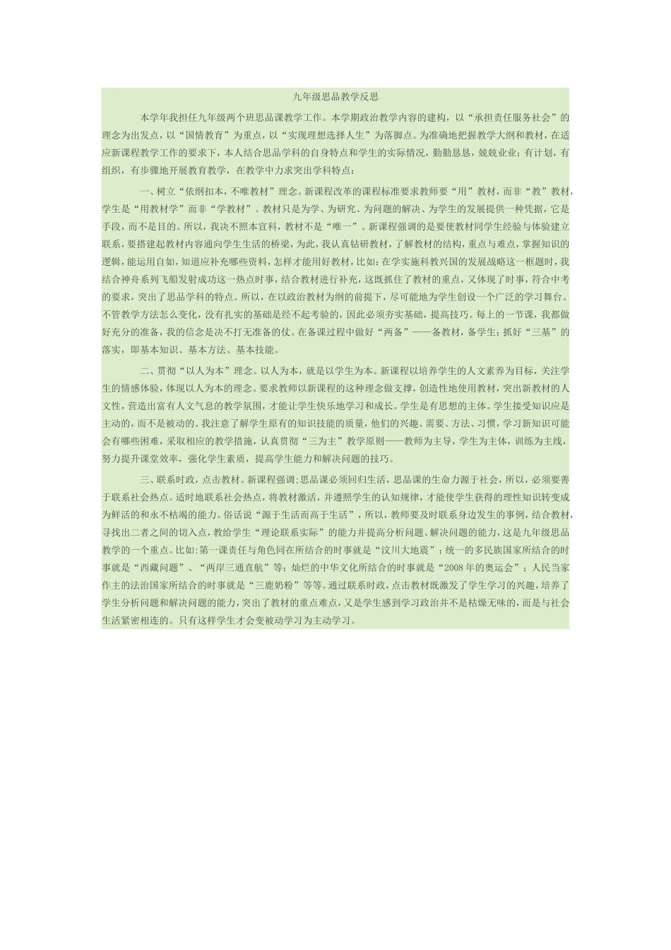 九年级思品教学反思 (2)_第1页