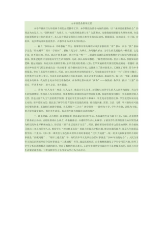 九年级思品教学反思 (2)