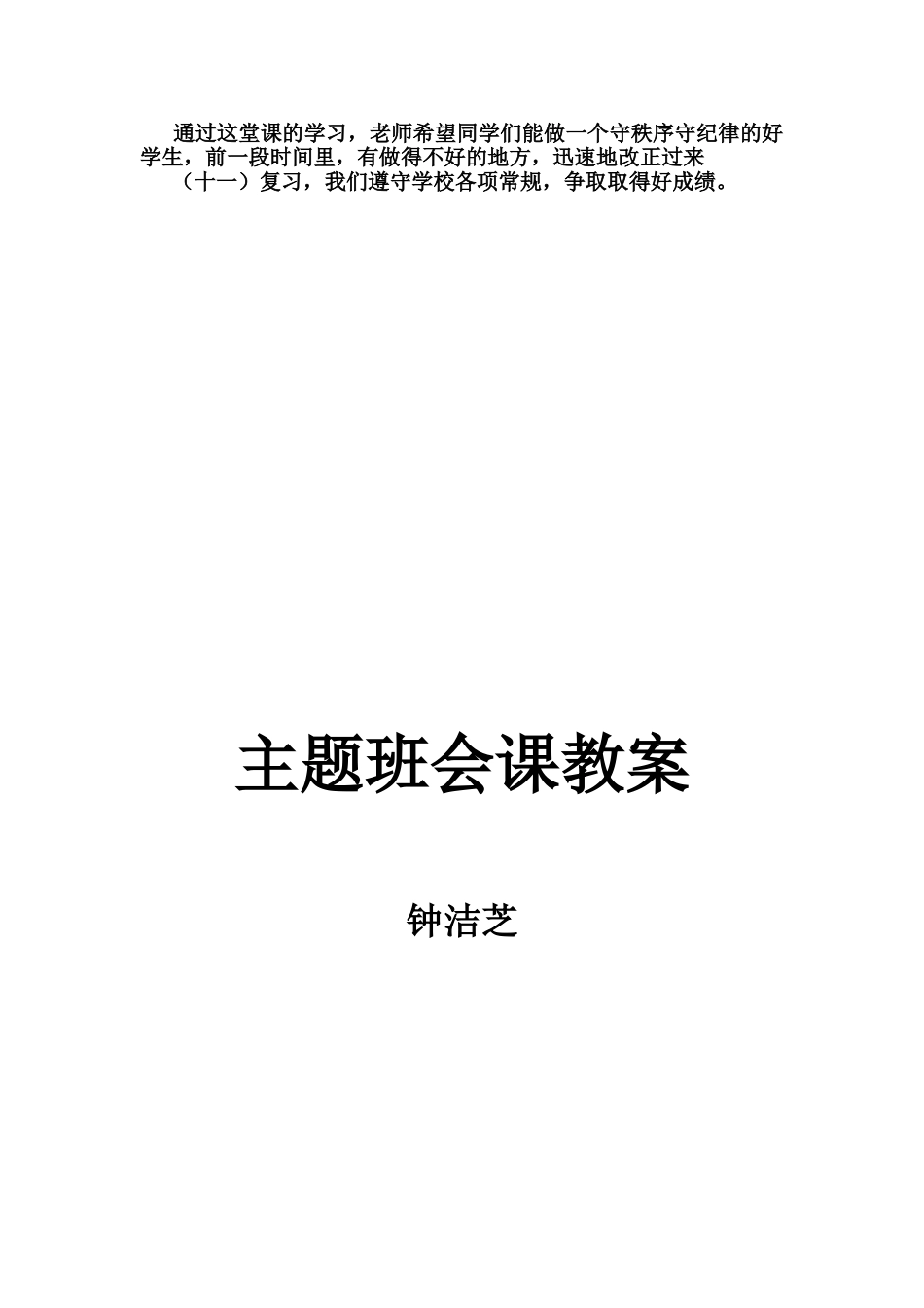 班队会教学设计四（2）班钟洁芝_第2页