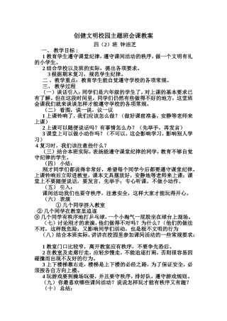 班队会教学设计四（2）班钟洁芝