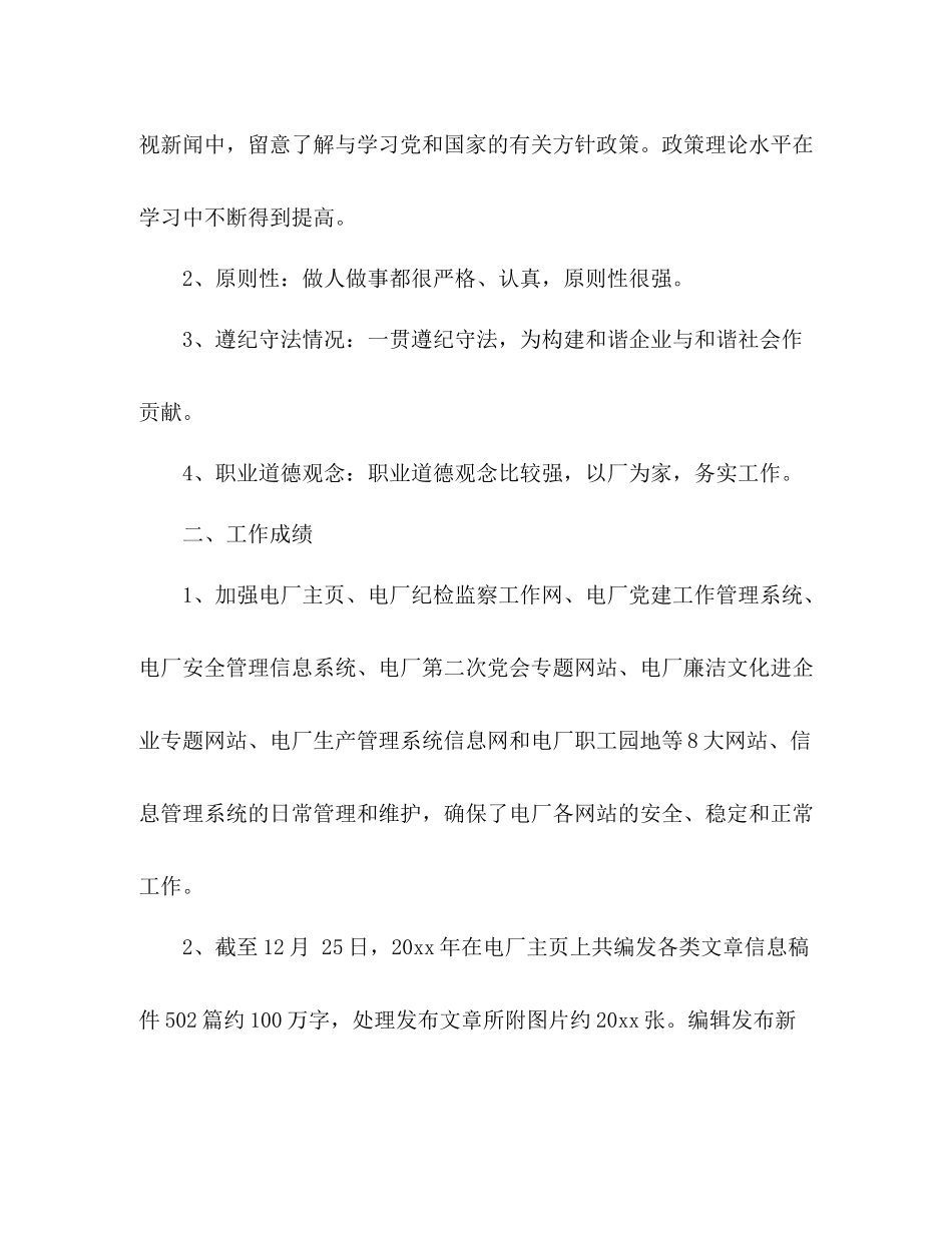 网络管理员年度工作总结 _第2页