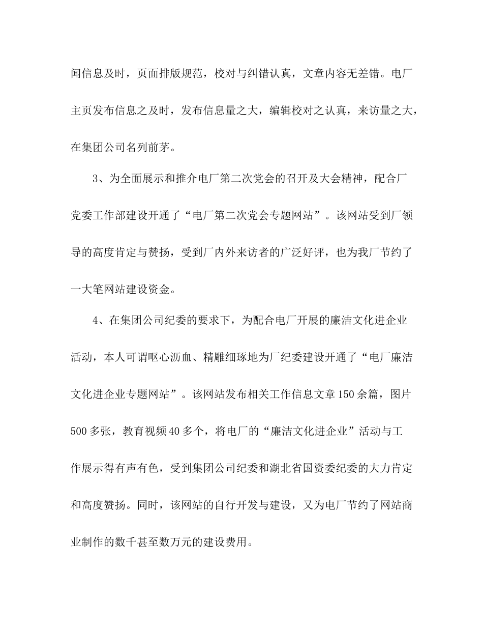 网络管理员年度工作总结 _第3页