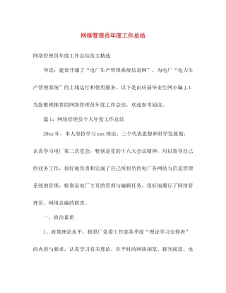 网络管理员年度工作总结 