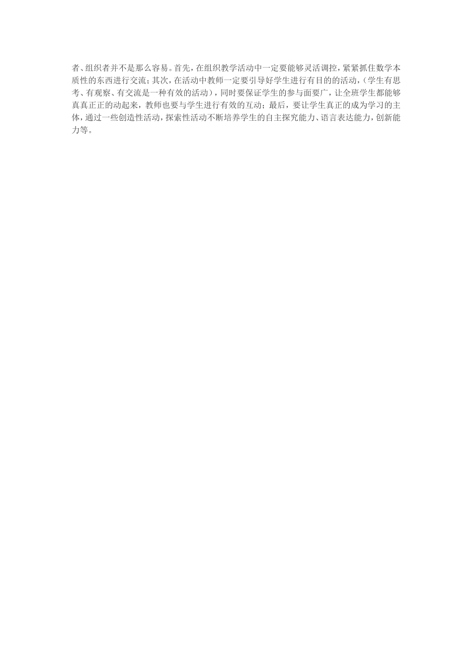 教学反思参考表单_第2页