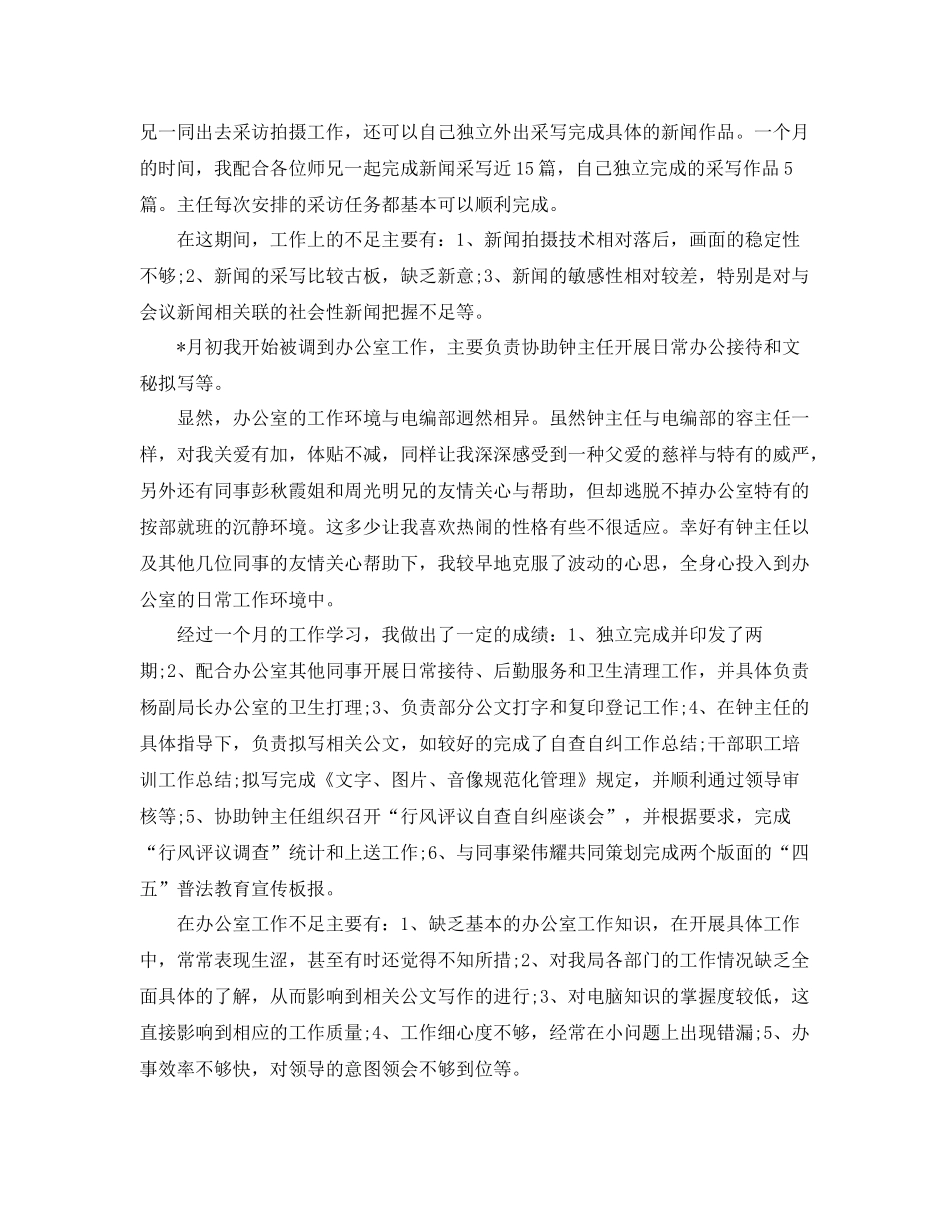 电视台编辑个人工作总结范文 _第2页