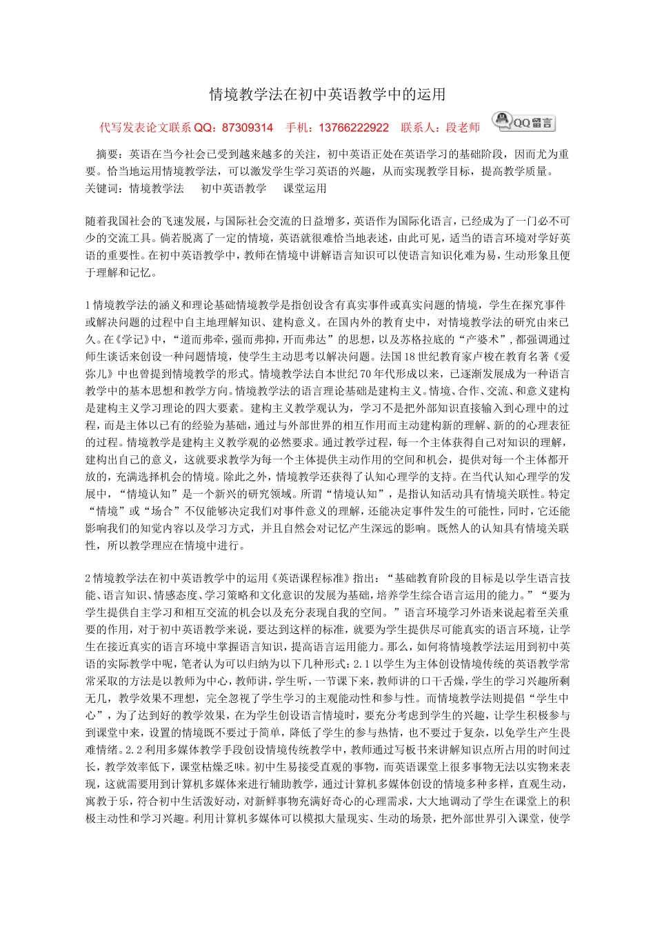 情境教学法在初中英语教学中的运用_第1页