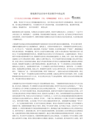 情境教学法在初中英语教学中的运用