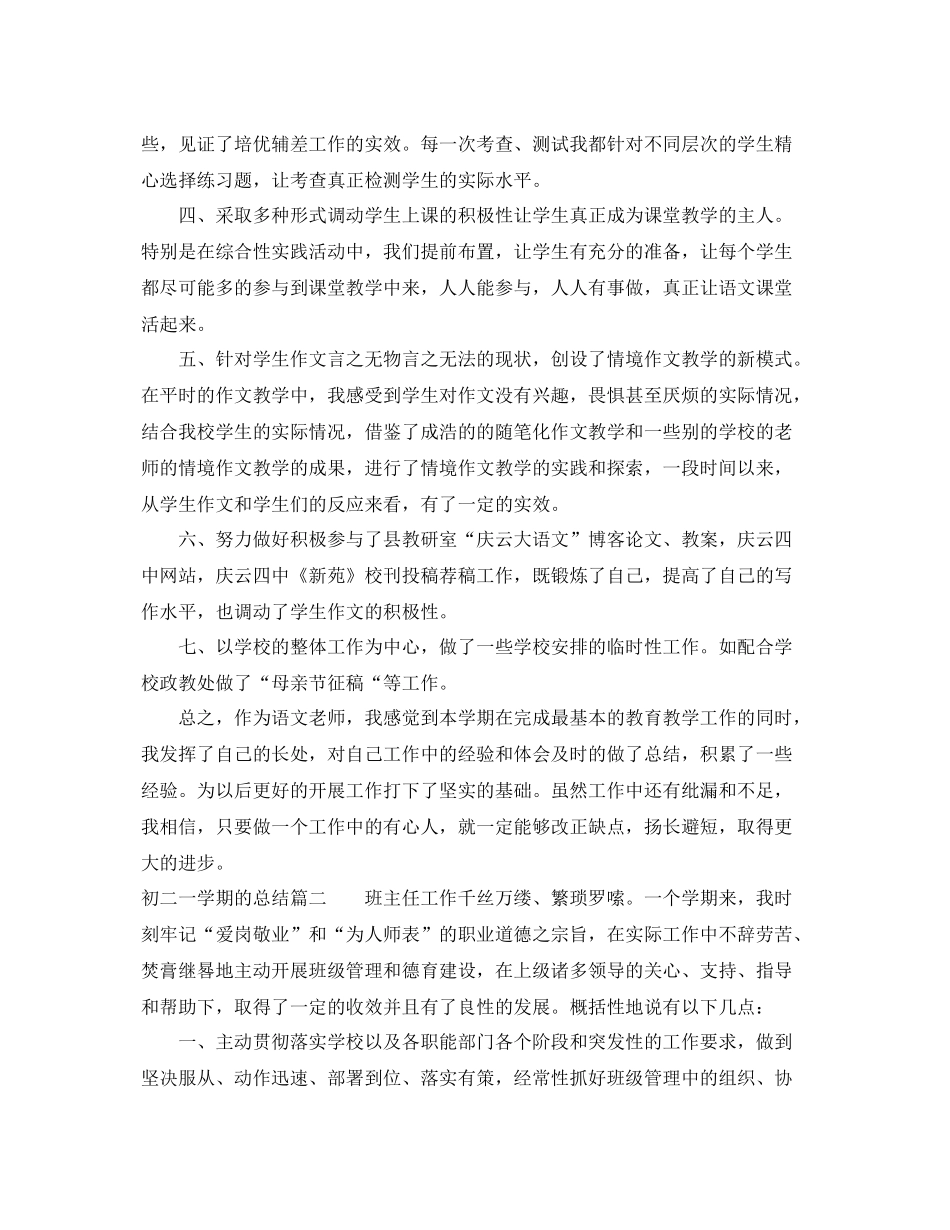 初二一学期的总结 _第2页