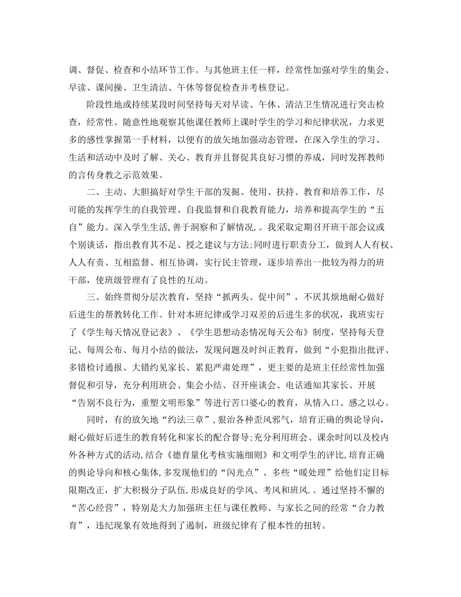 初二一学期的总结 _第3页