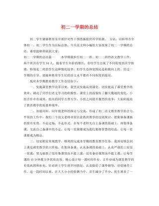 初二一学期的总结 