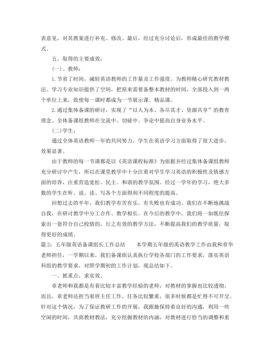 五年级英语备课组长工作总结 _第3页