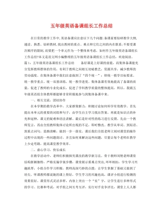 五年级英语备课组长工作总结 