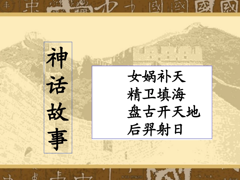 《盘古开天地》_第2页
