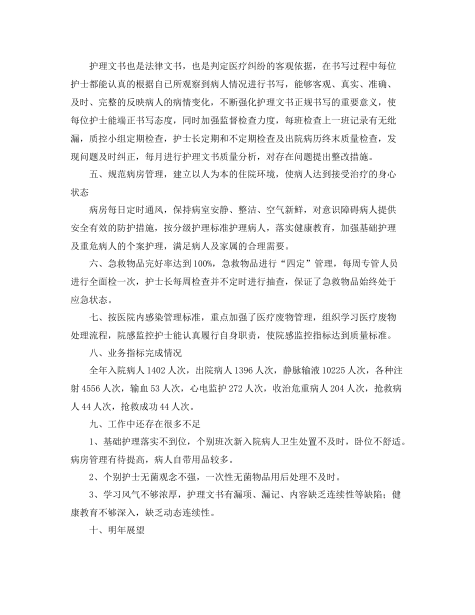 内科护理的工作总结范文 _第2页