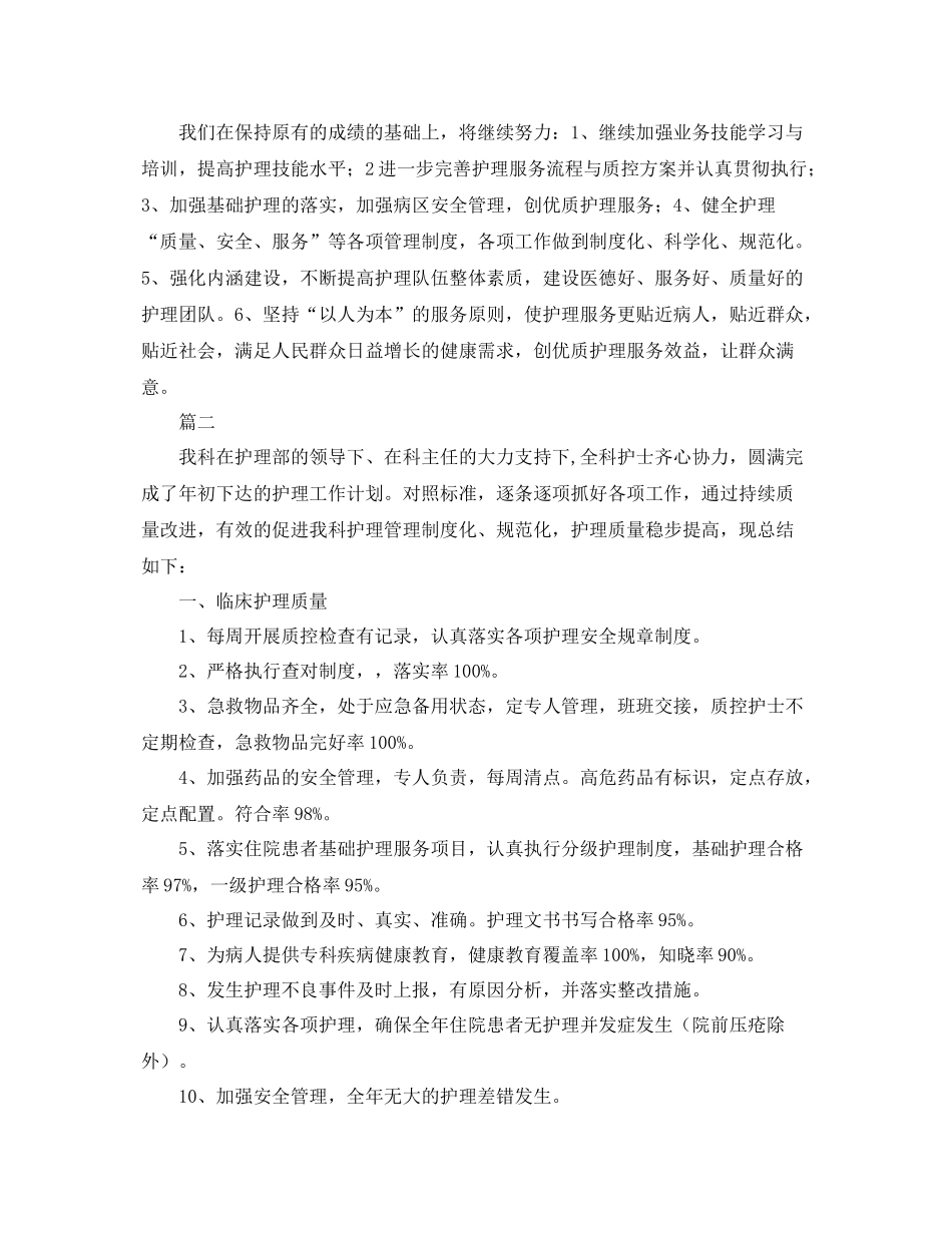 内科护理的工作总结范文 _第3页