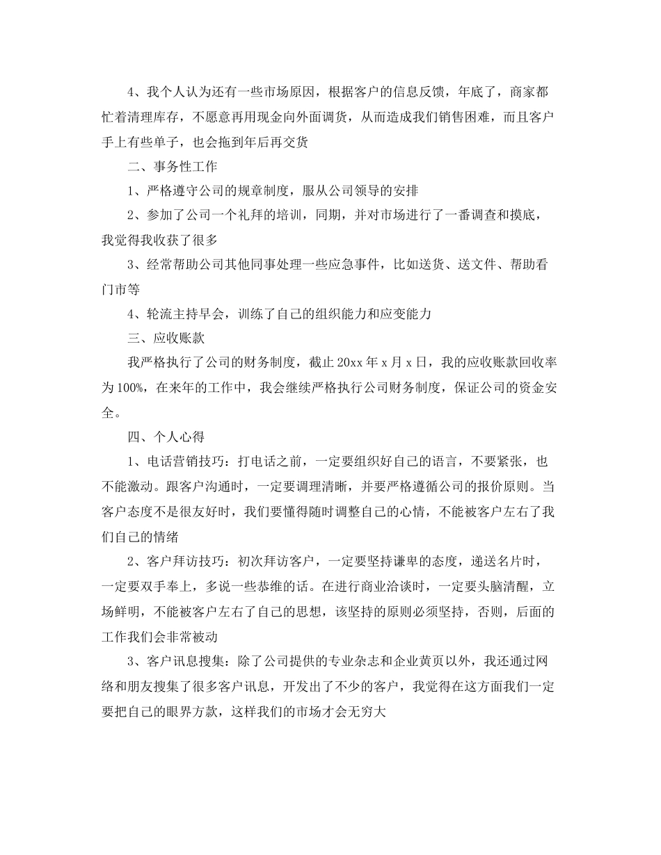 it企业年终总结范文3篇 _第2页